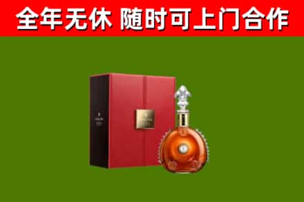 宜章县回收路易十三