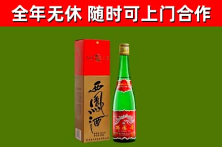 宜章县回收西凤酒