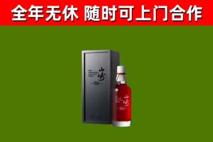 宜章县回收山崎洋酒
