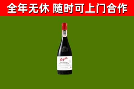 宜章县回收奔富红酒