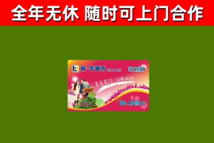 宜章县烟酒回收超市卡.jpg